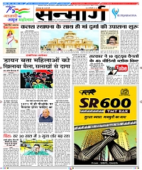 Sanmarg_daak_27Sept_S_Page_01