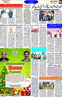 Aawami_25Dec_S_Page_8
